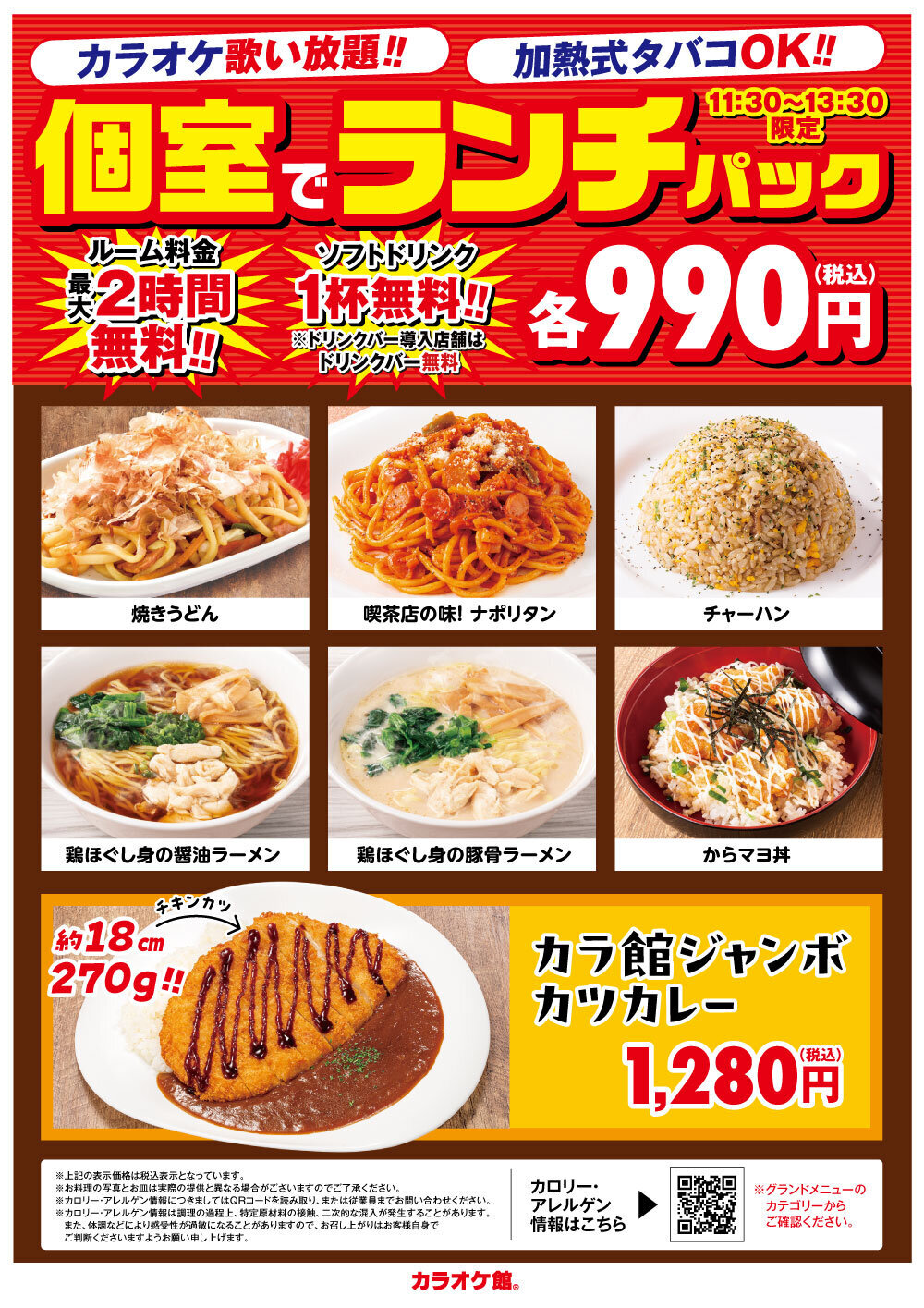 ランチメニュー