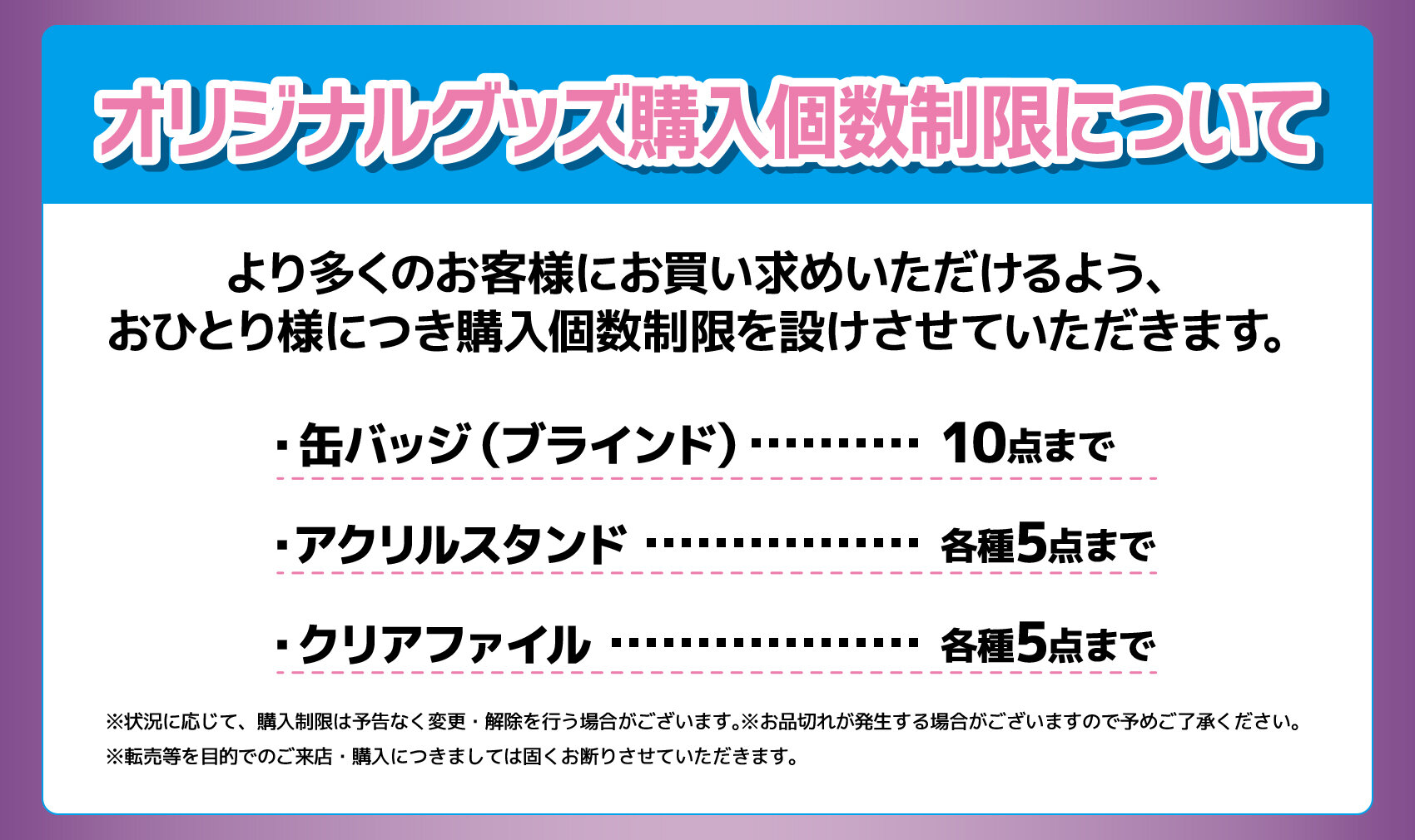 魔入りました！入間くん×カラオケ館 オリジナルグッズは購入個数制限があります。