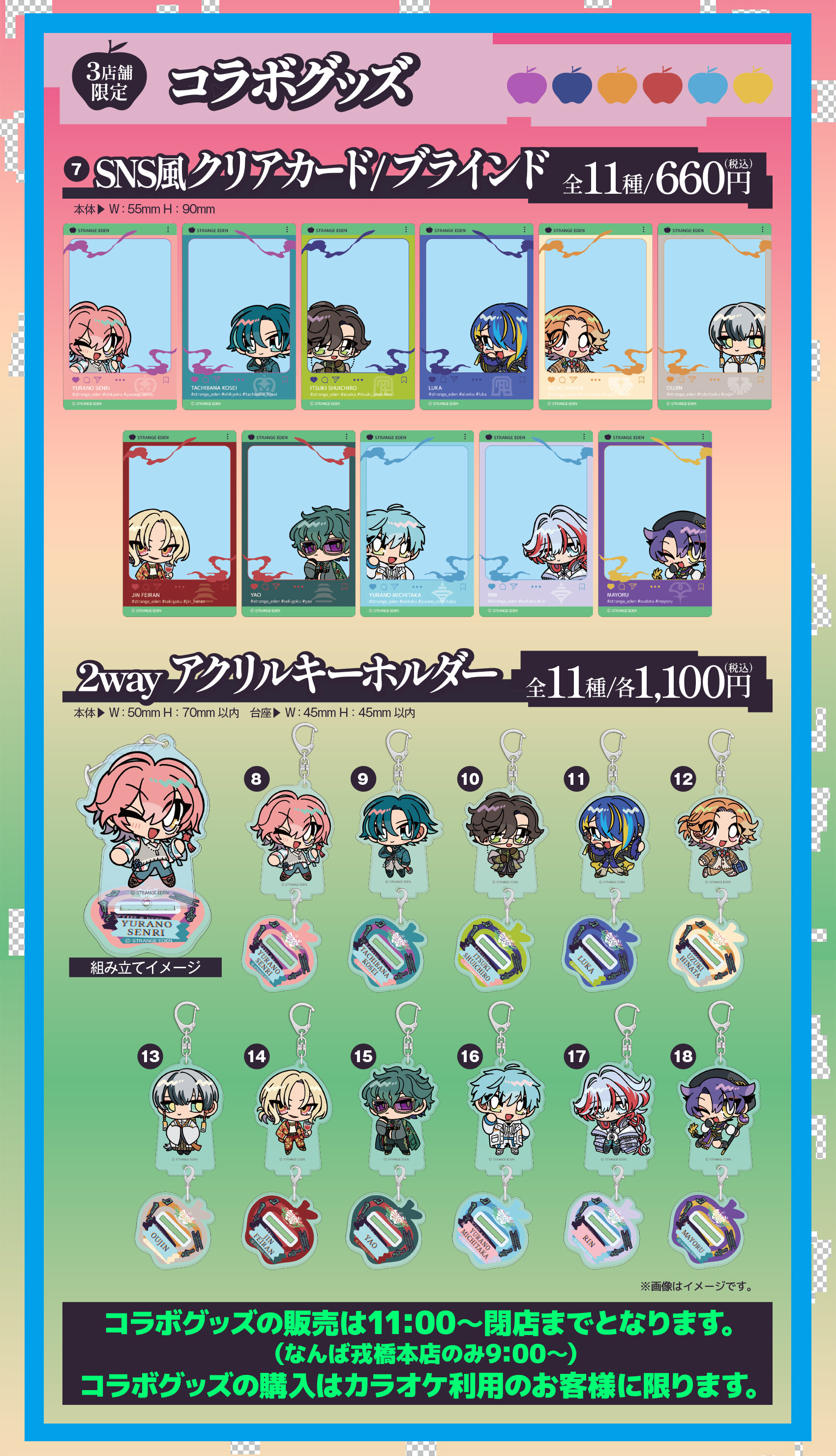 STRANGE EDEN コラボグッズ SNS風クリアカードと2wayアクリルキーホルダー