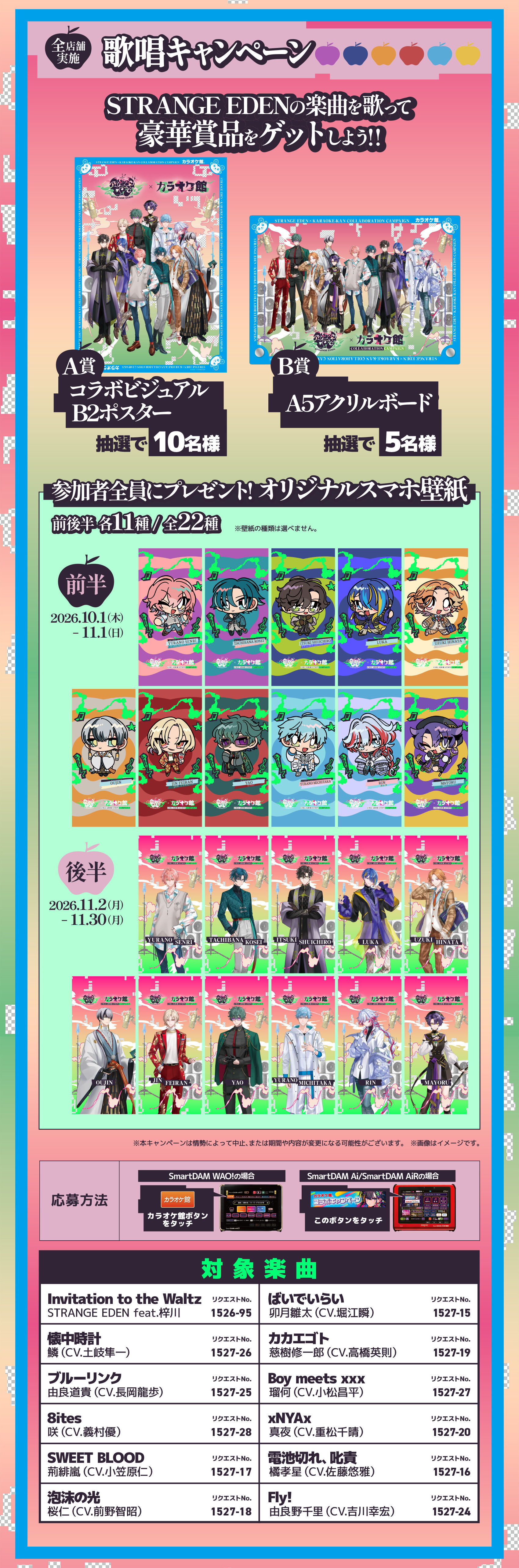 STRANGE EDEN 歌唱キャンペーン A賞B2ポスター・B賞A5アクリルボード・全員にスマホ壁紙