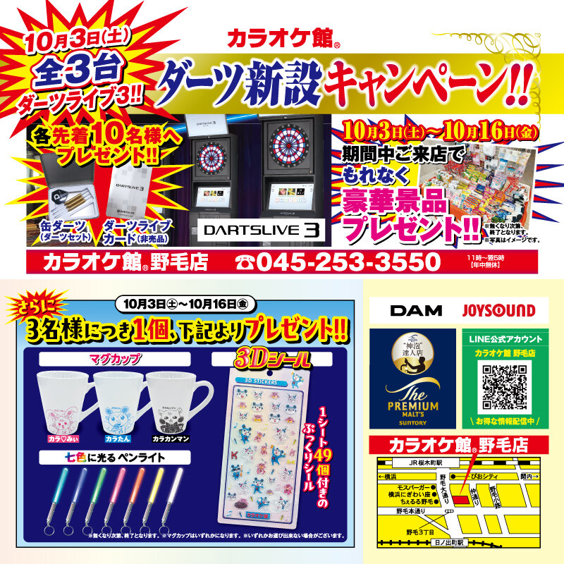 野毛店 ダーツ増台キャンペーン