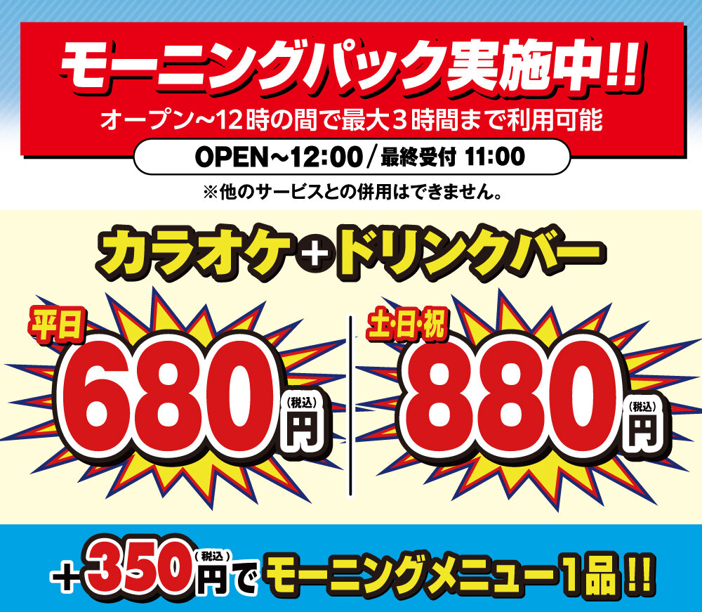 モーニングメニュー