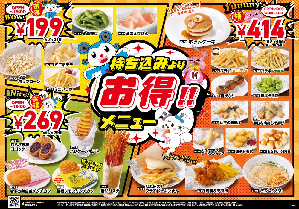 202608_お得フードメニュー_価格改定_ol.jpg