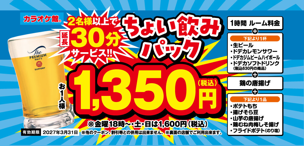 202609_ちょい飲みパックチラシ_価格改定KV_ol.jpg