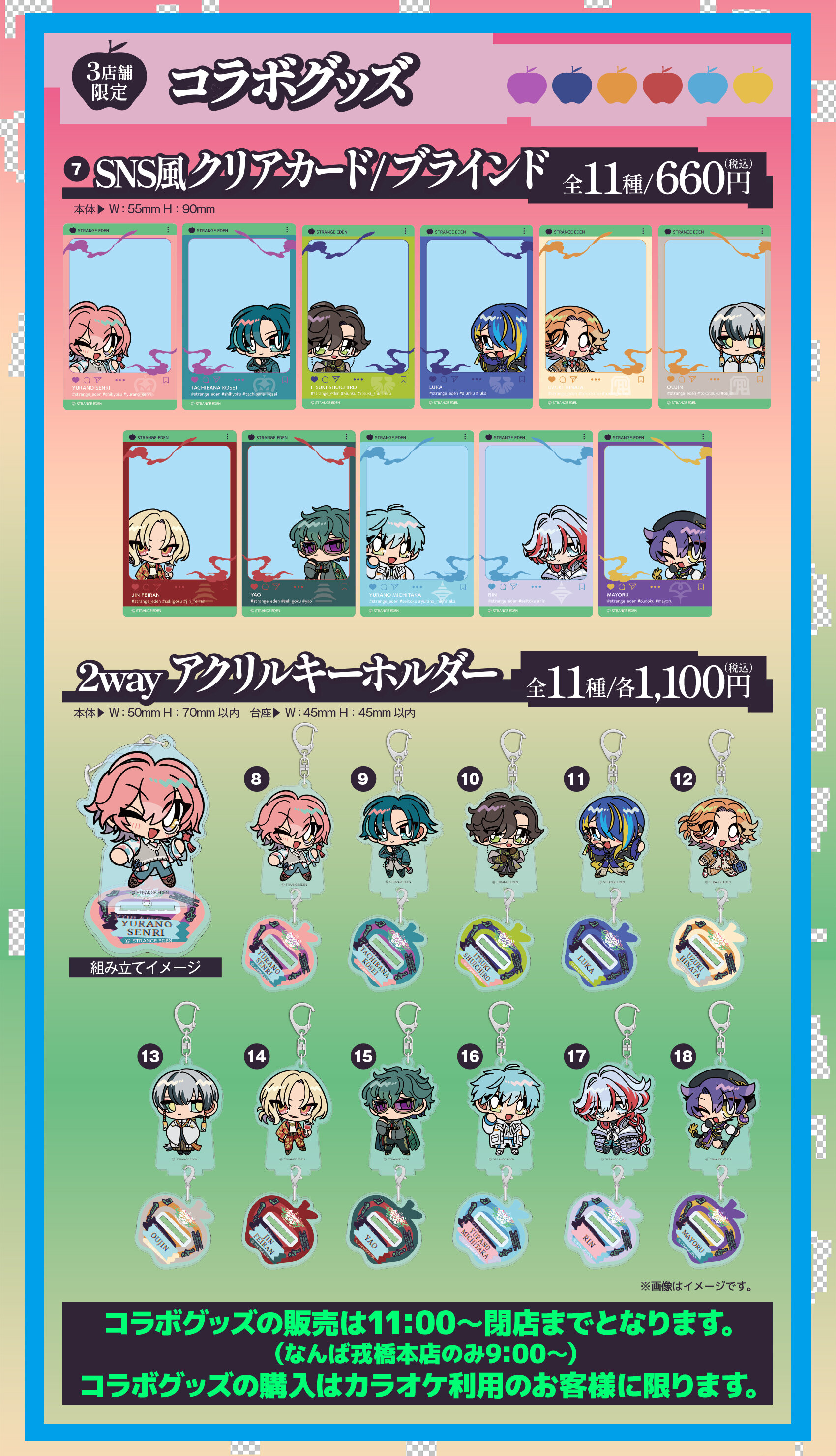 STRANGE EDEN コラボグッズ SNS風クリアカードと2wayアクリルキーホルダー