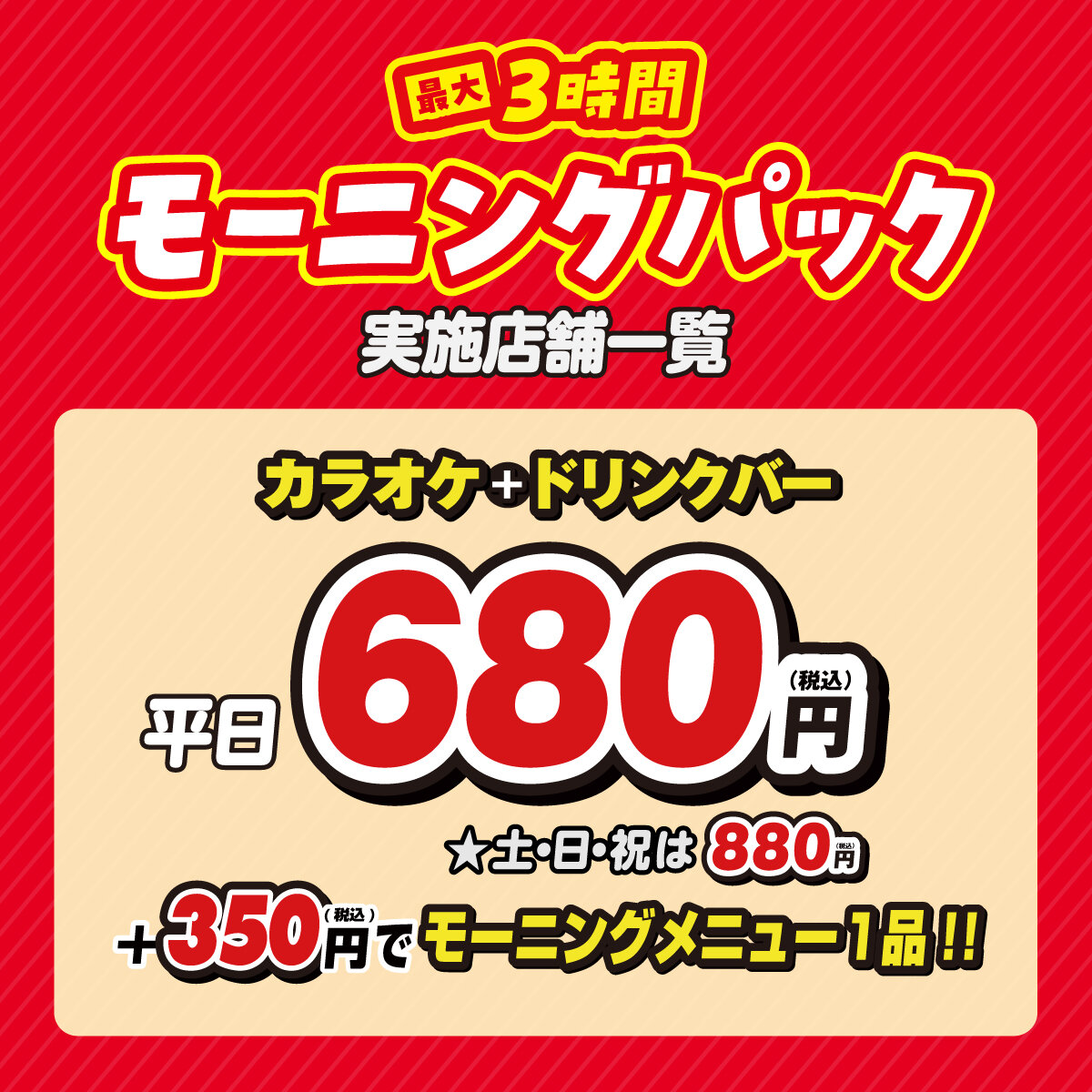 モーニングメニュー│お得なモーニングパック