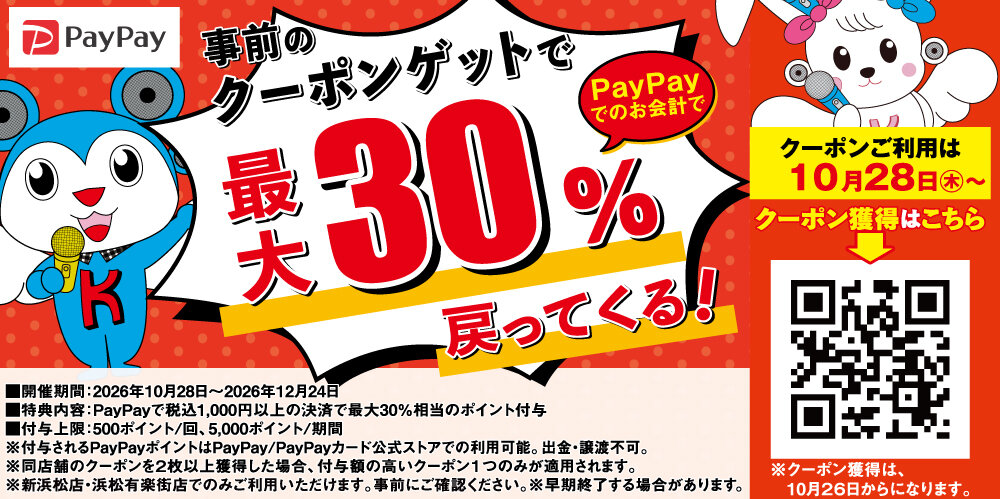 PayPayキャンペーン