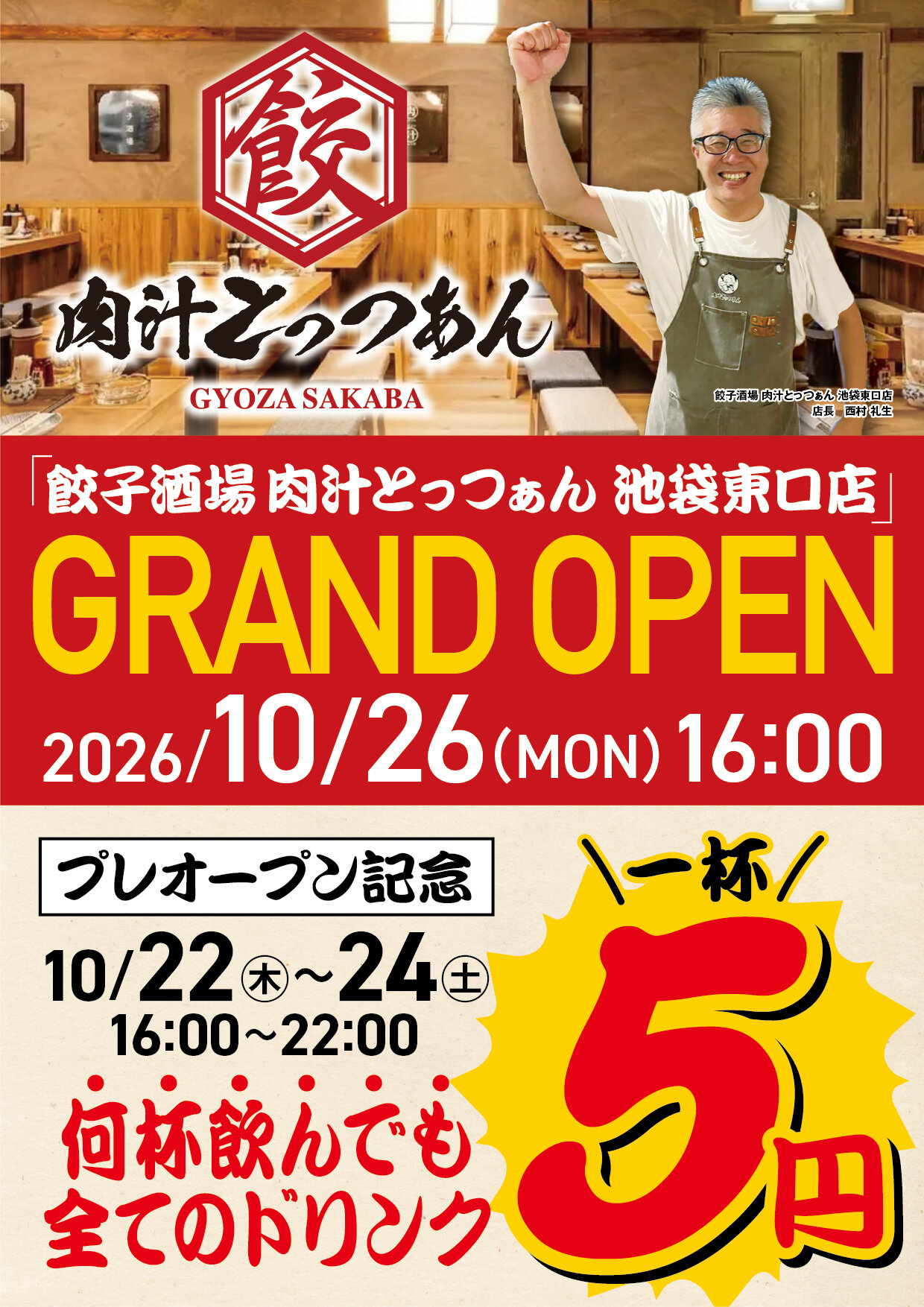 202610_gyouza_ikebukuro_open1.jpg