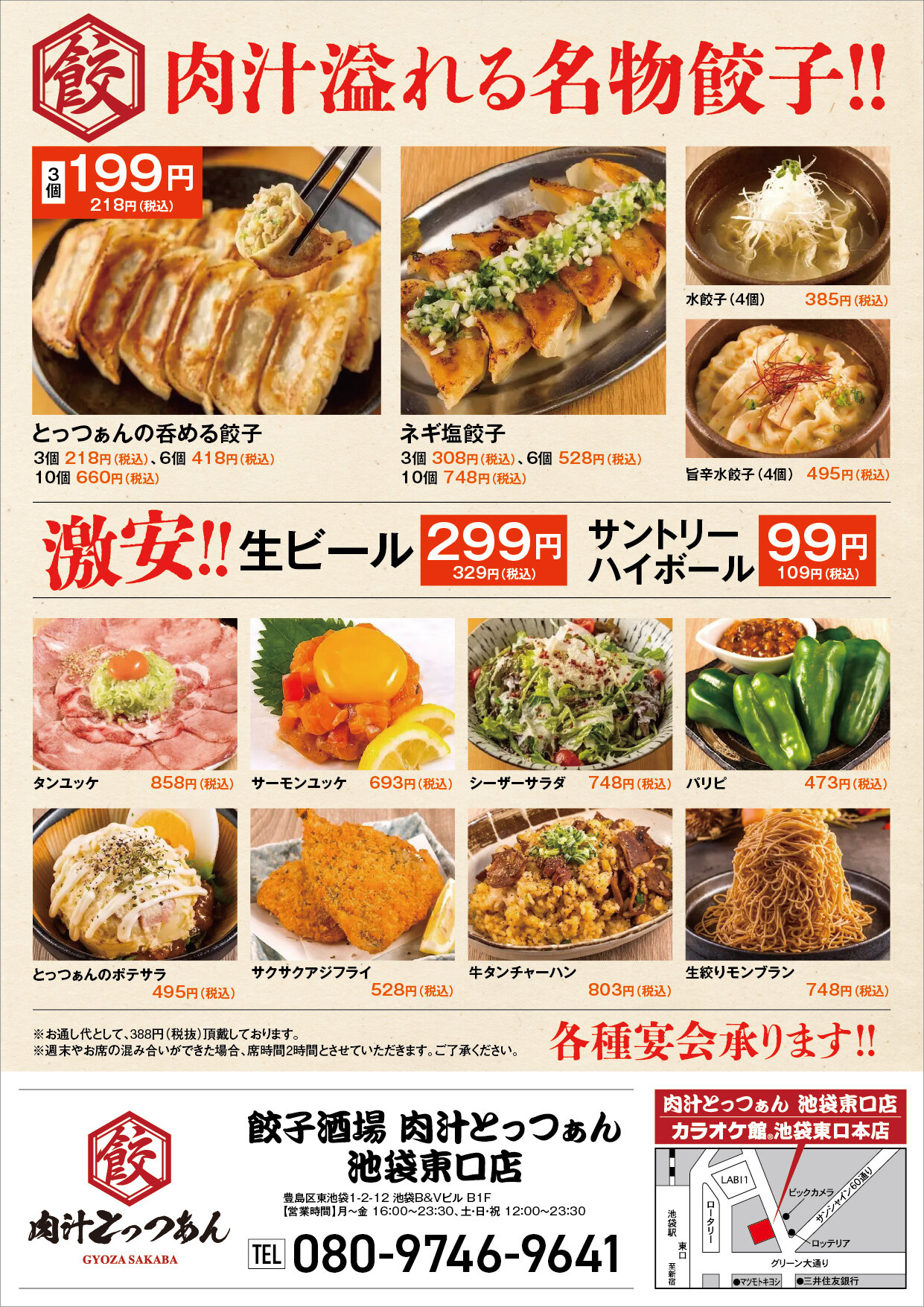 202610_gyouza_ikebukuro_open2.jpg