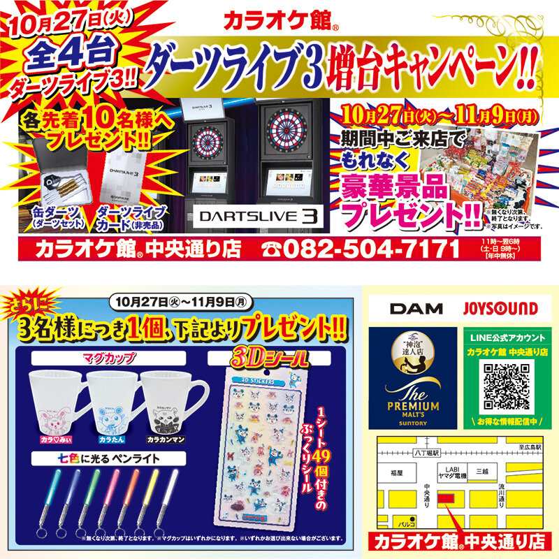 中央通り店 ダーツ増台キャンペーン