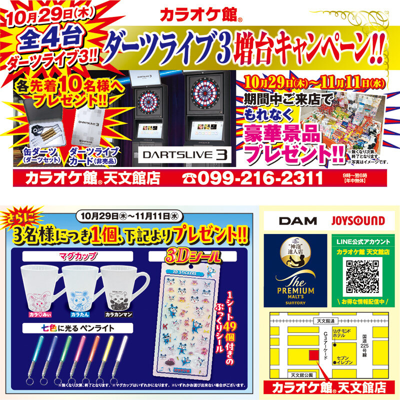 天文館店 ダーツ増台キャンペーン