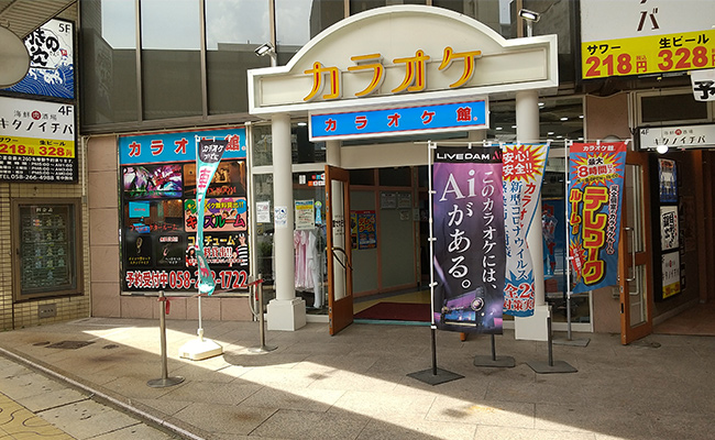 カラオケ館 岐阜駅前店