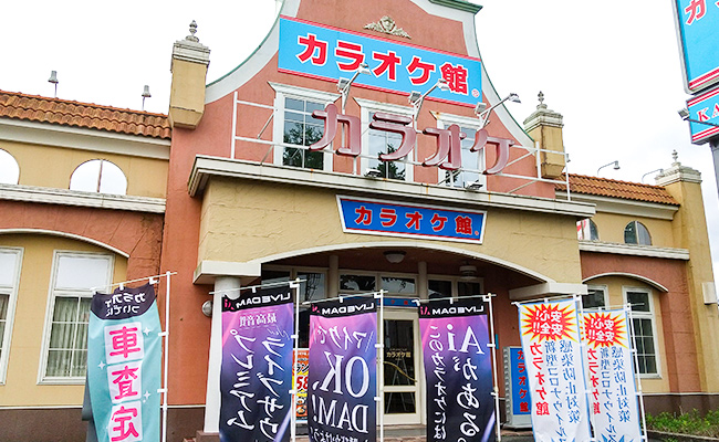 カラオケ館 山口泉町店
