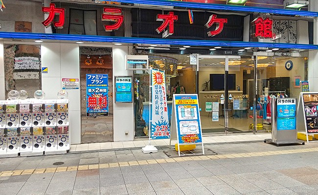 カラオケ館 一番街店
